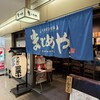 大衆屋台酒場 まじめや 大阪駅前第2ビル店