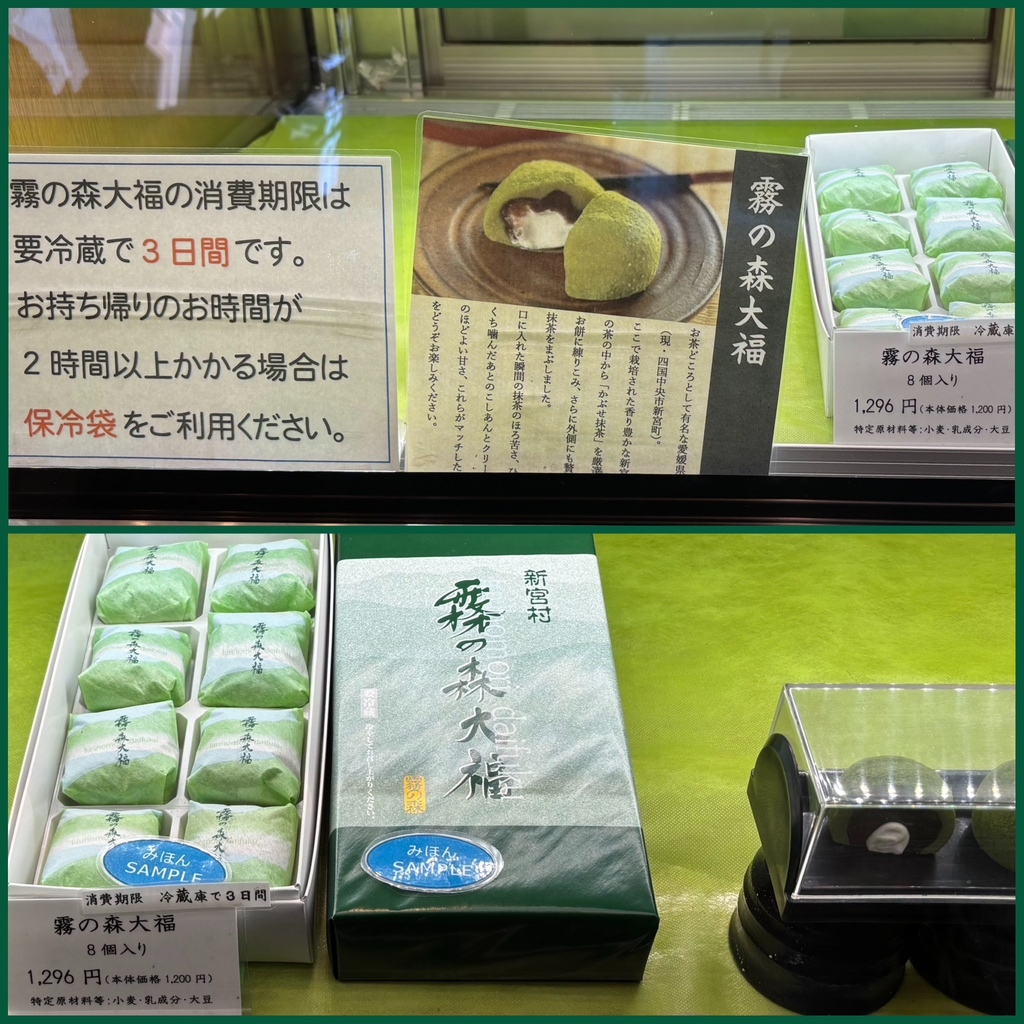 霧 の 森 大福