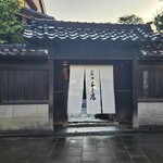 御料理ふじ居 - 