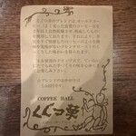 COFFEE HALL くぐつ草 - 