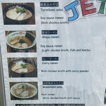 ラーメン人生JET - 