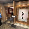 加賀屋 金沢店