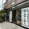 今西商店
