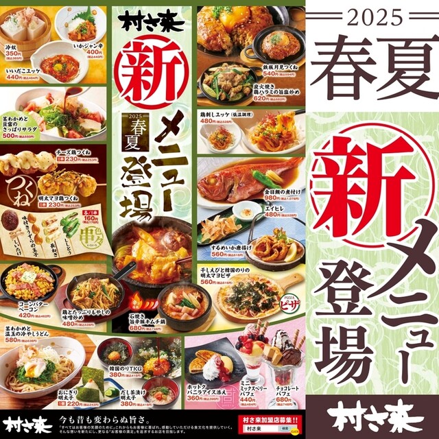 Mura Saki Asakusabashi Nishiguchi Ten