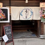 今庄食事処 うお座 - 
