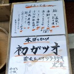 駒沢魚庵 直 - お昼メニュー