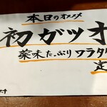 駒沢魚庵 直 - 初鰹