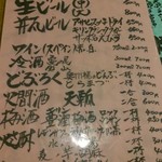 たつも - お酒メニュー