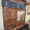 尾張屋 支店