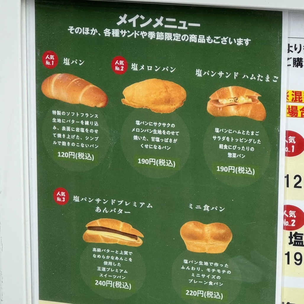 塩 パン 銀座