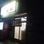 みさき庵 - 外観