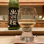 御料理 寺沢 - 出羽桜 純米吟醸 出羽燦々 誕生記念限定酒