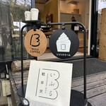 Ibur Nakakaruizawa Ten - 