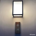 御料理 寺沢 - 御料理 寺沢