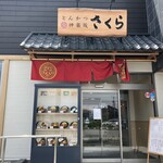 とんかつ神楽坂さくら - 