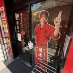 蒙古タンメン中本 - 店舗外観