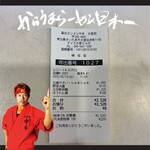 蒙古タンメン中本 - 領収書