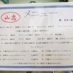 山忠 - グランドメニュー