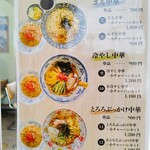 山忠 - 2025年ver.夏メニュー