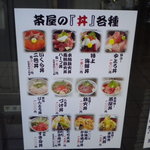 Maguro Chaya - 丼物のお品書きです