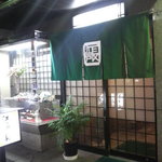 江戸長寿司本店 - 外観