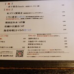 丿貫 - 本日のメニュー