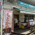 洋風食堂はしぐち亭 - 