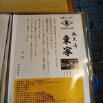 北大通　東家 - メニュー