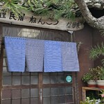 天ぷら・一品 天せい - 