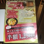 名古屋コーチン一鳳 なごや弌鳥 - 