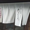 かわらまち 花ざくろ - 