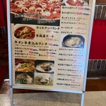 天山 - メニュー