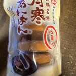 月寒あんぱん本舗 ほんま - 