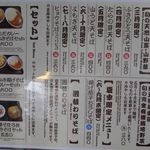 よもだそば 日本橋店 - メニュー