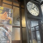 土手の伊勢屋 - 