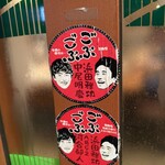 福太郎 - ごぶごぶステッカー