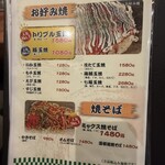 福太郎 - メニュー③