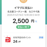 名古屋コーチン一鳳 なごや弌鳥 - 