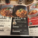名驛式担々麺 しゃち福 - 