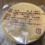 中山製菓舗 - 成分表示です