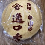 中山製菓舗 - 個包装で なるほど元祖って書いてある