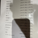 楽々亭 - メニュー