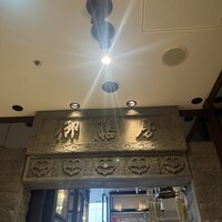 御膳房 銀座店 - 