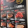感動の肉と米 沼津店