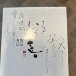 鰻 和処 いづ喜 - 