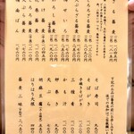 胡蝶庵 仙波 - お品書き