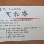 Soba Dokoro Tennaan - もらったカード。夜は4人以上の予約制。