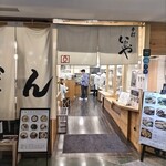 手打うどん いわしや - 