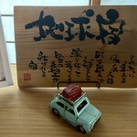 安曇野地球宿 - 