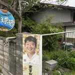 安曇野地球宿 - 